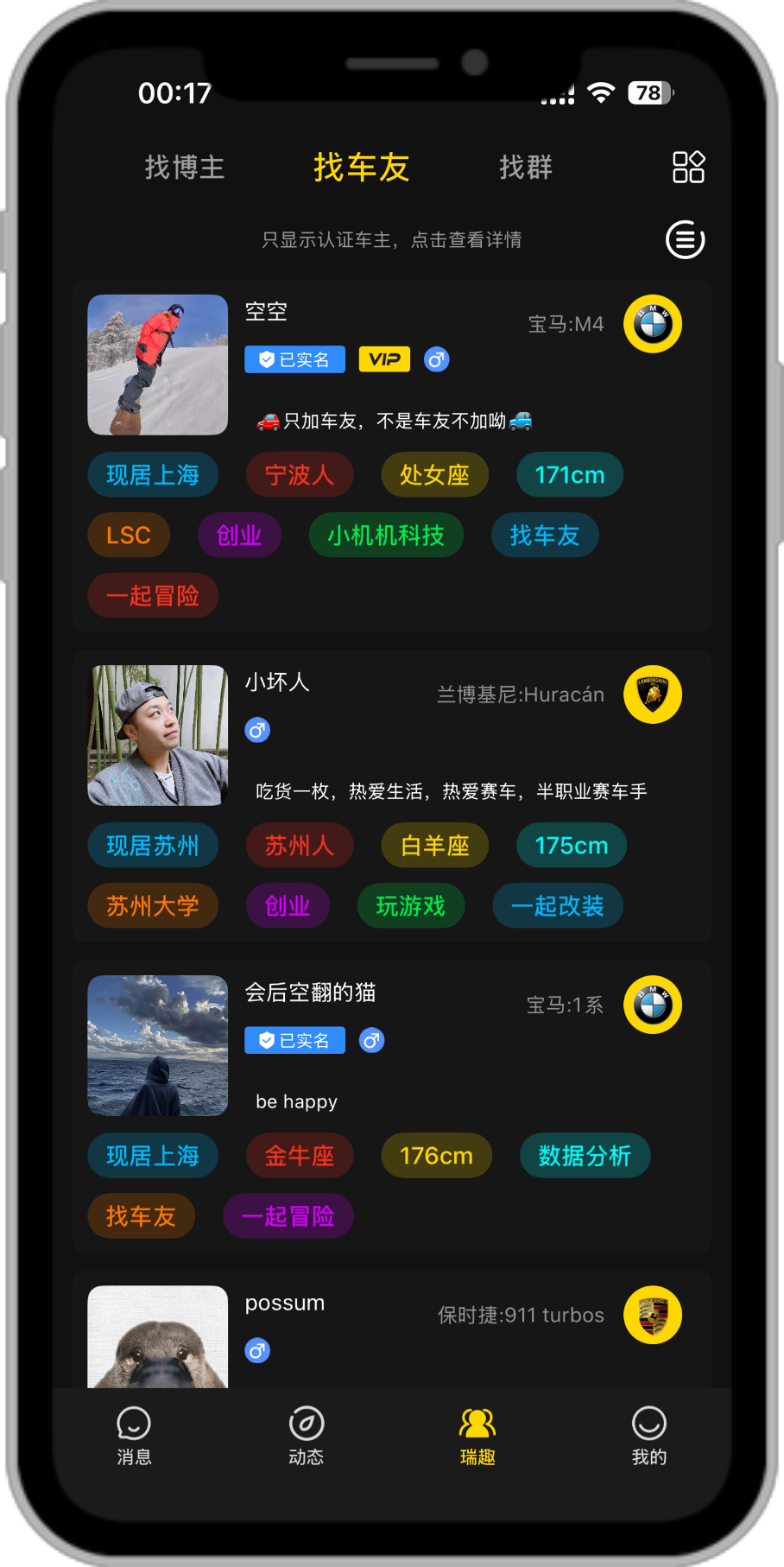 找喜欢的博主/车友